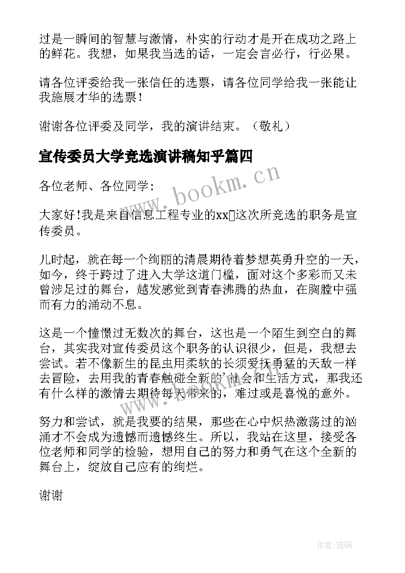 最新宣传委员大学竞选演讲稿知乎 大学竞选宣传委员演讲稿(优秀7篇)