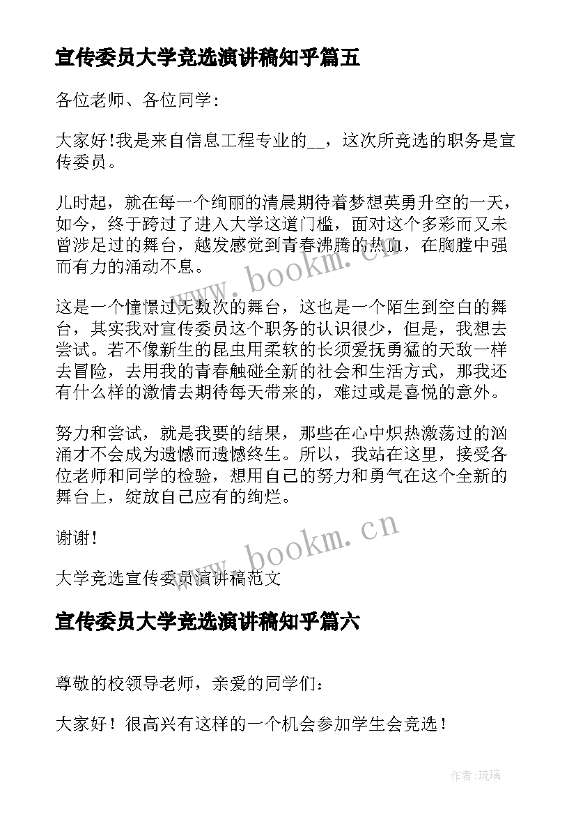 最新宣传委员大学竞选演讲稿知乎 大学竞选宣传委员演讲稿(优秀7篇)