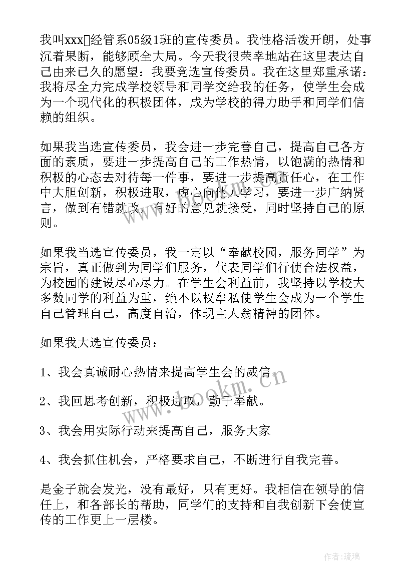 最新宣传委员大学竞选演讲稿知乎 大学竞选宣传委员演讲稿(优秀7篇)