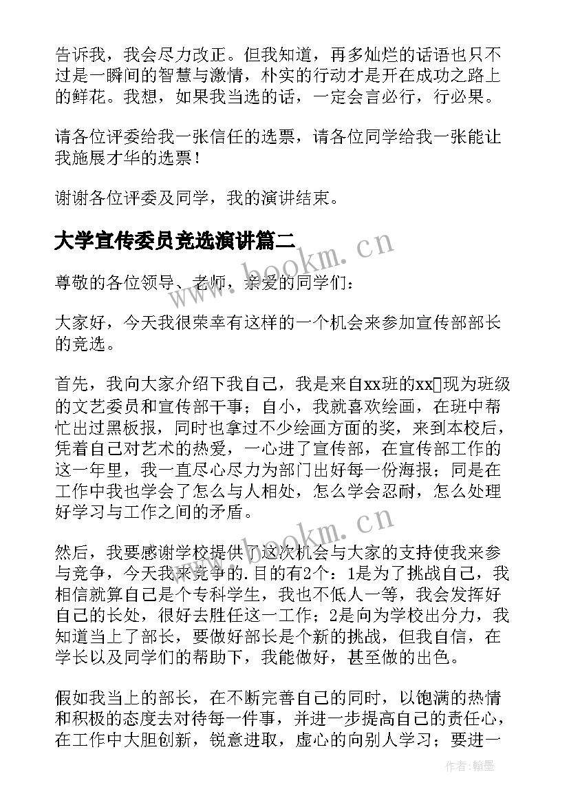 最新大学宣传委员竞选演讲(大全8篇)