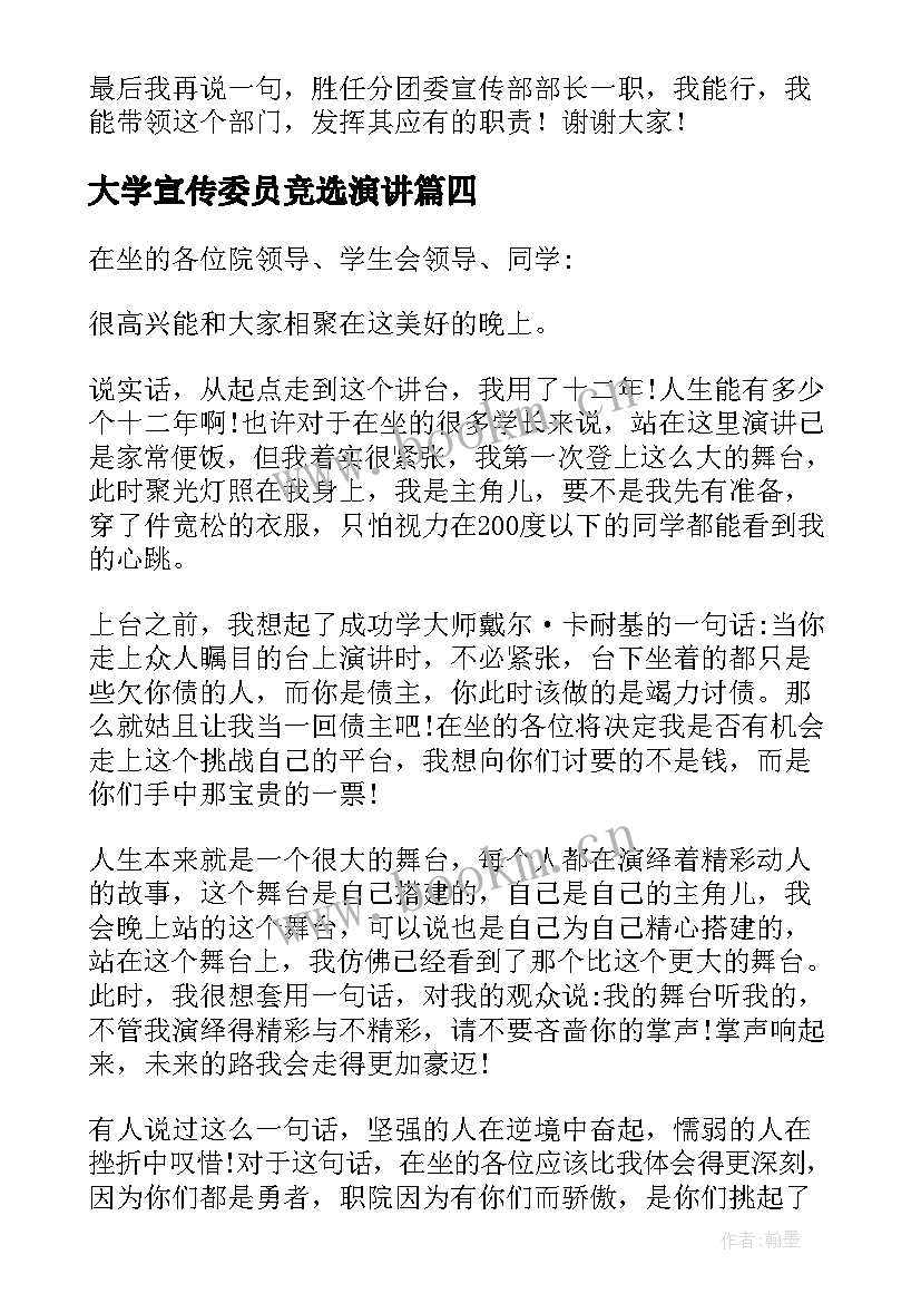 最新大学宣传委员竞选演讲(大全8篇)