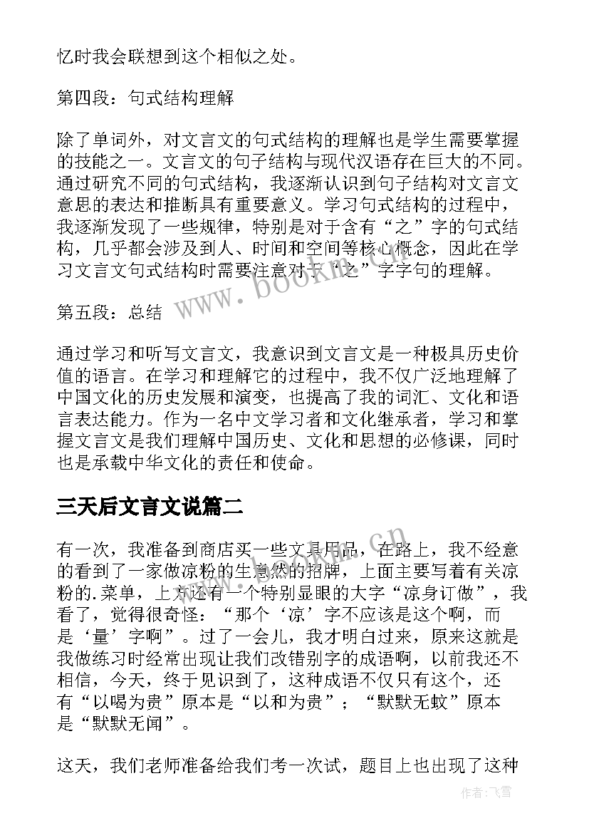 2023年三天后文言文说 听文言文备考心得体会(优质5篇)