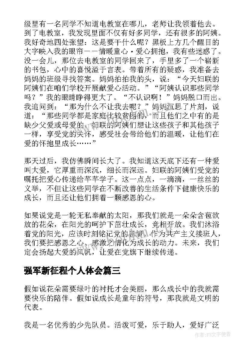 2023年强军新征程个人体会(通用5篇)