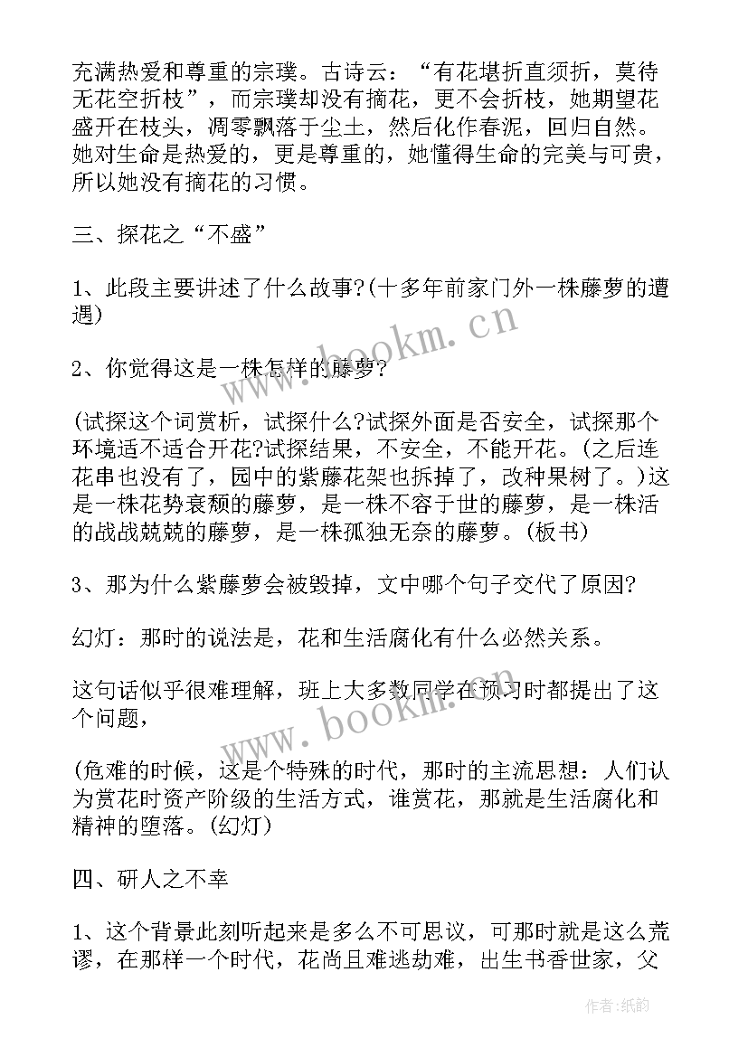 紫藤萝瀑布教案一等奖(大全10篇)