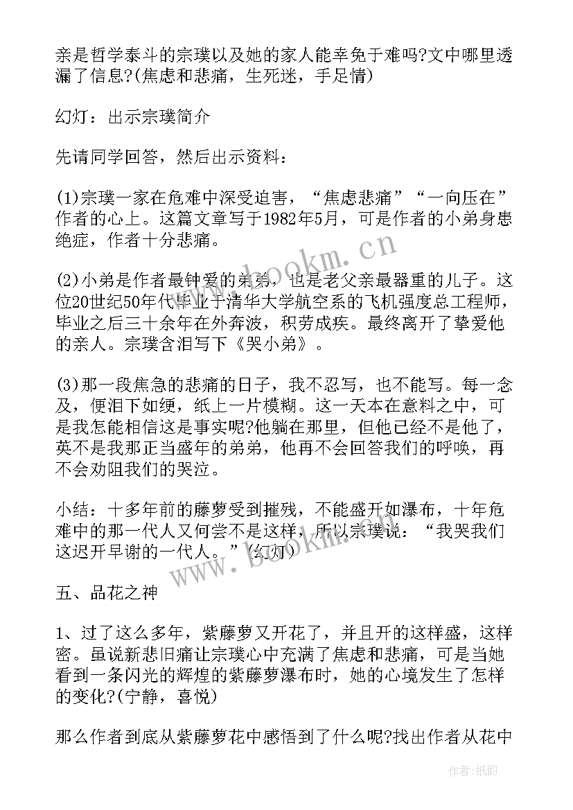 紫藤萝瀑布教案一等奖(大全10篇)