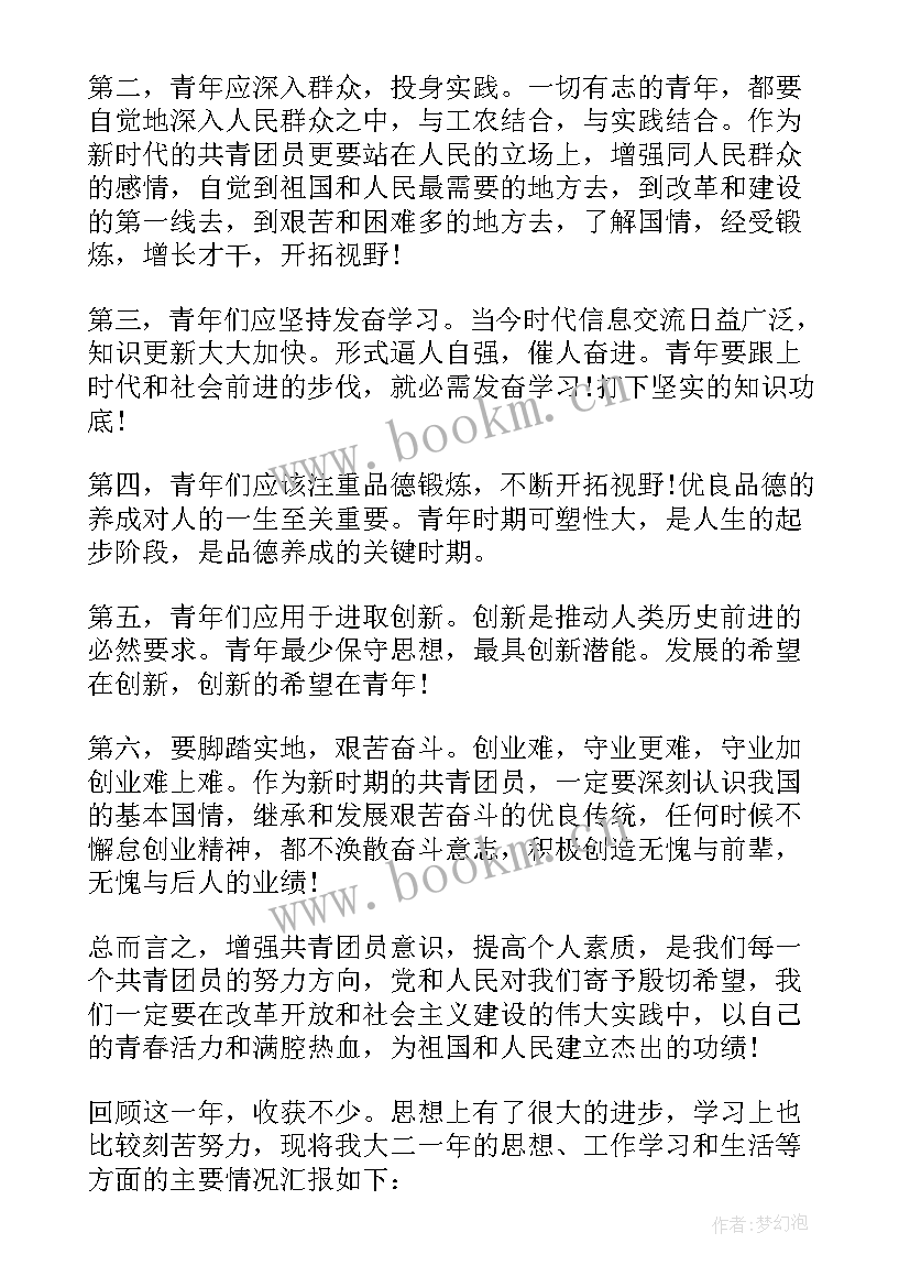 最新共青团员小结 共青团员评价团员小结(优秀7篇)