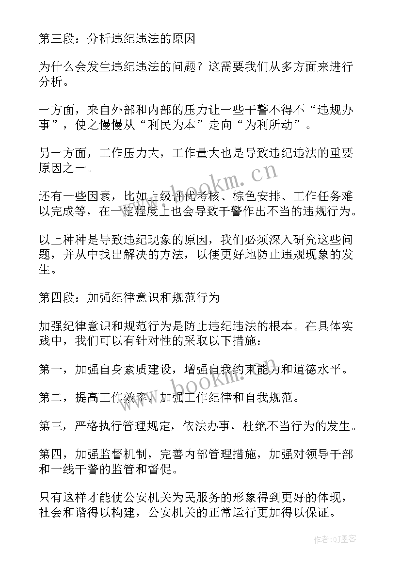 公安民警违法违纪典型案例剖析 民警违法违纪警示教育心得体会(汇总5篇)