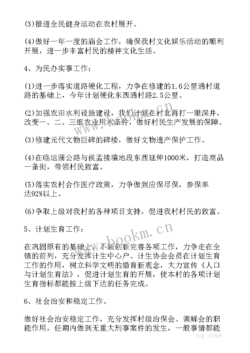 村干部履职承诺书(大全5篇)