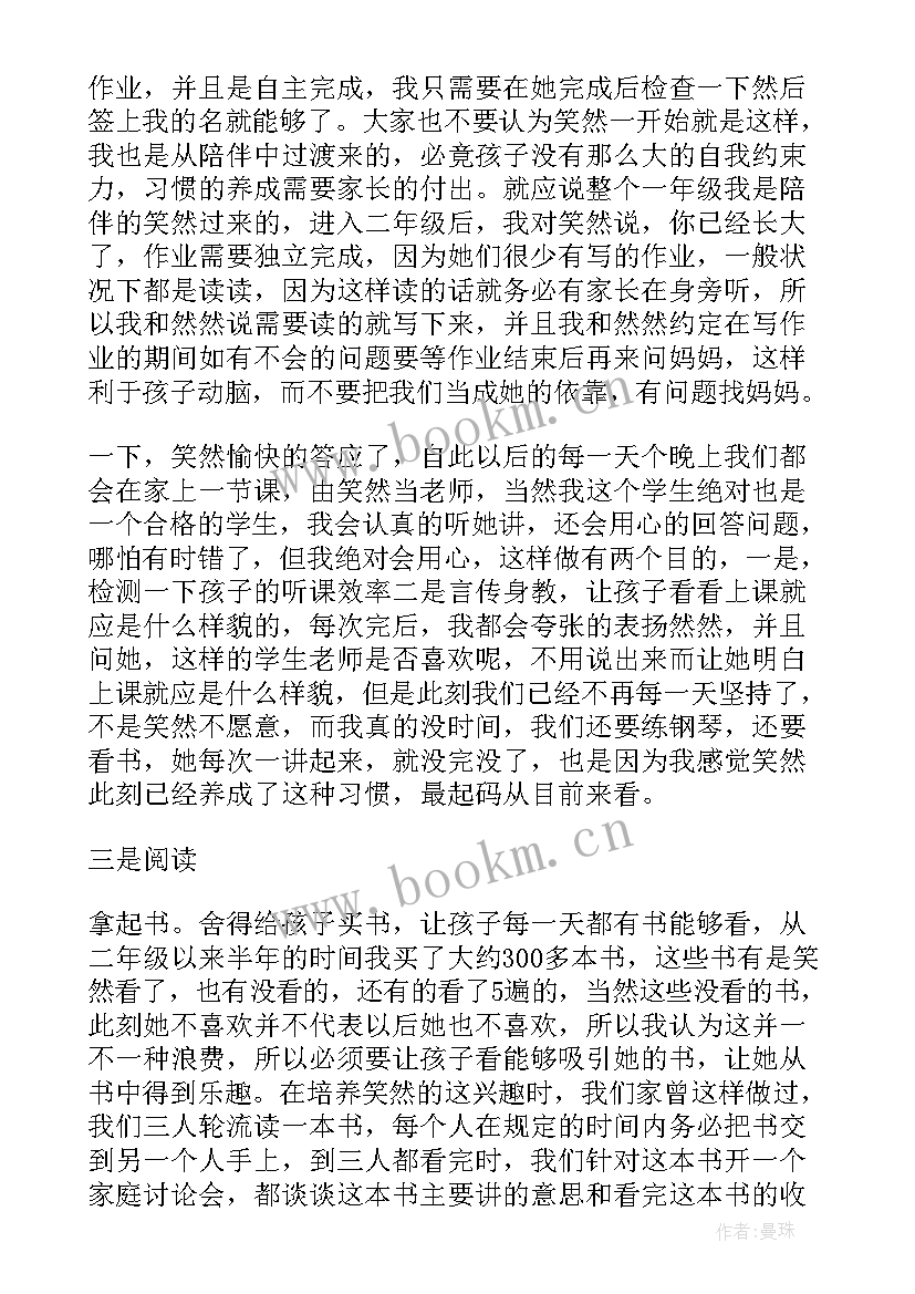 四年级家长对老师的感言 四年级数学老师家长会发言稿(通用6篇)