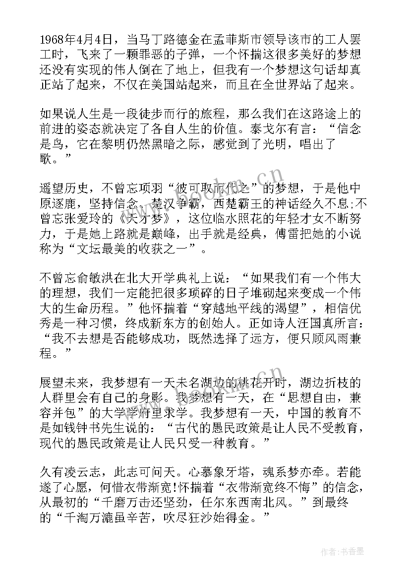 2023年我有一个梦想演讲稿摘抄 我有一个梦想演讲稿(优秀9篇)