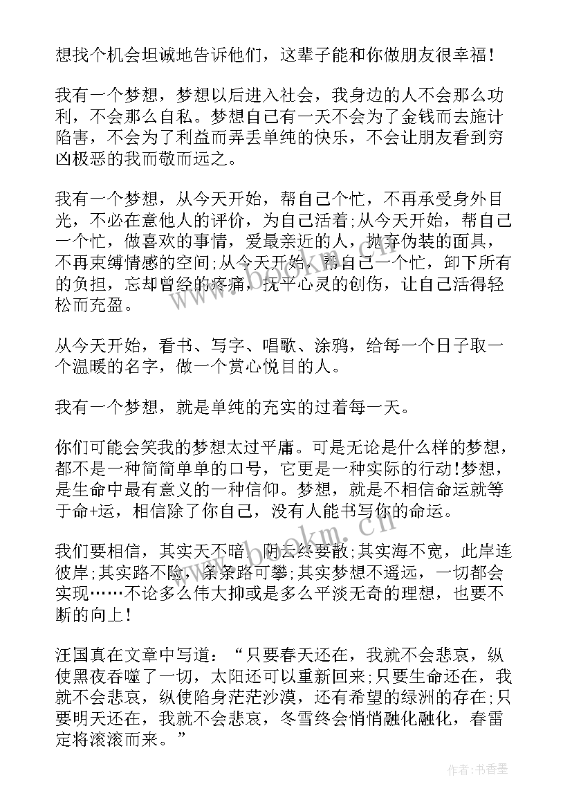 2023年我有一个梦想演讲稿摘抄 我有一个梦想演讲稿(优秀9篇)