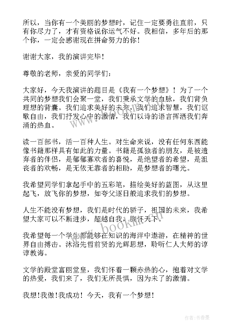 2023年我有一个梦想演讲稿摘抄 我有一个梦想演讲稿(优秀9篇)