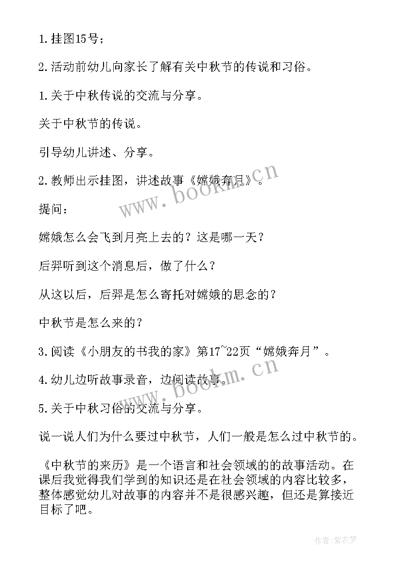 最新社会传统节日中秋节教案中班 中班社会中秋节教案(通用5篇)