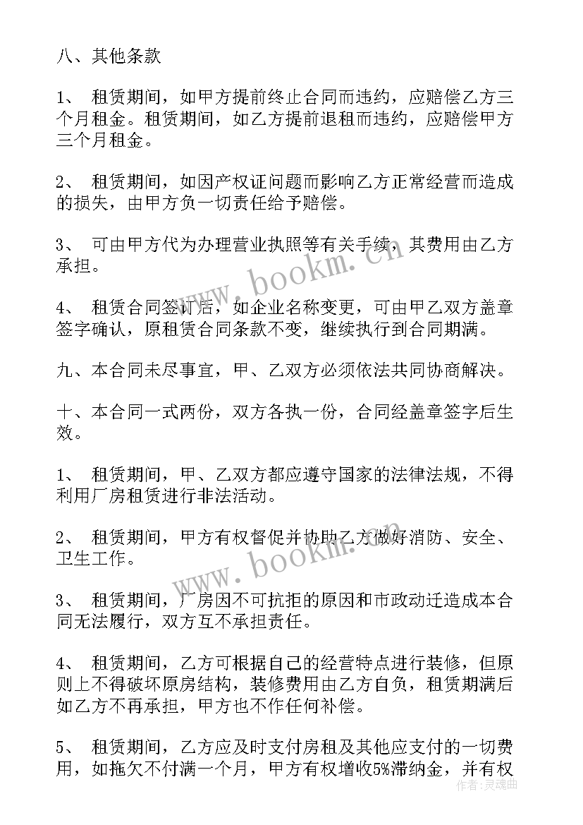 土地租赁意向书(优质9篇)