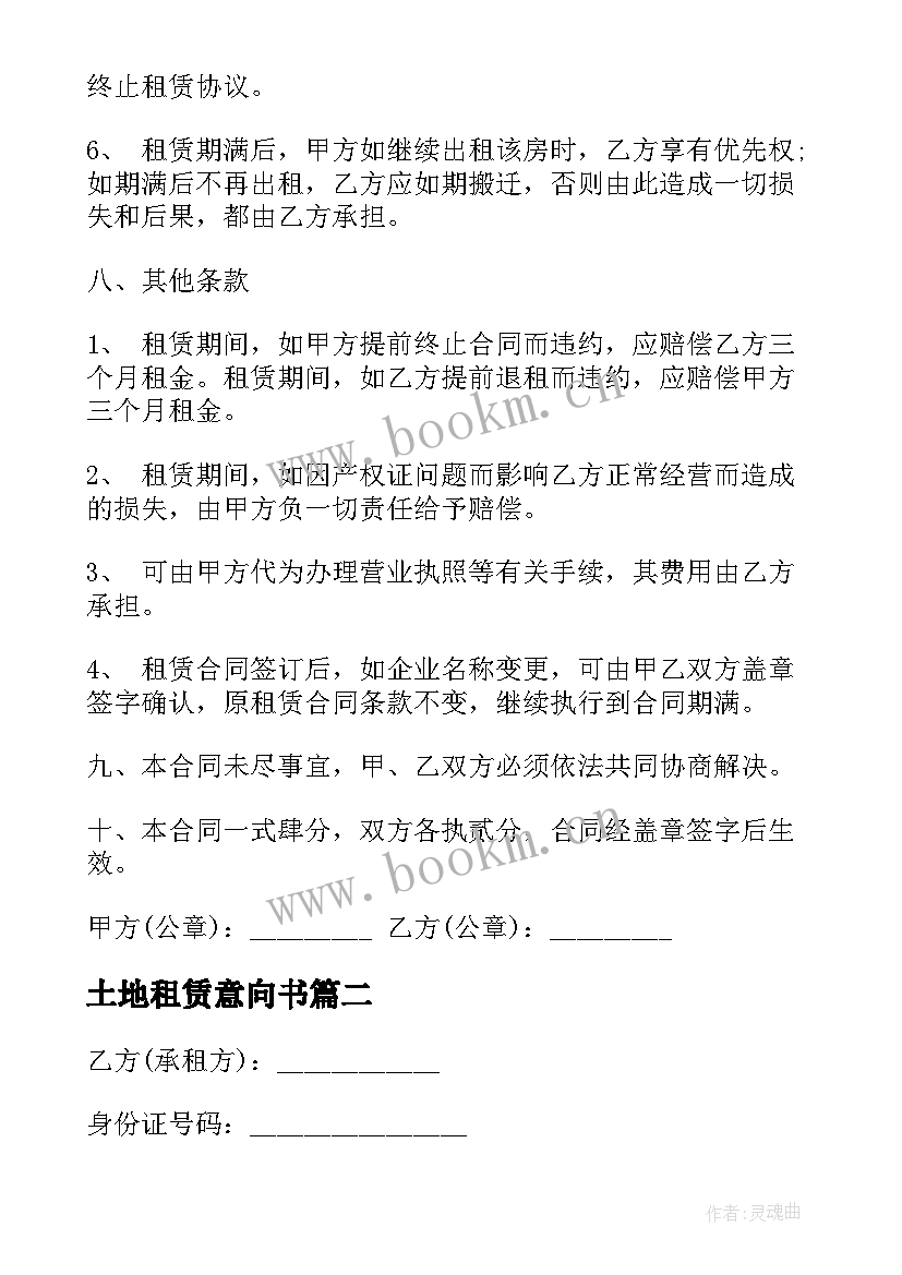 土地租赁意向书(优质9篇)