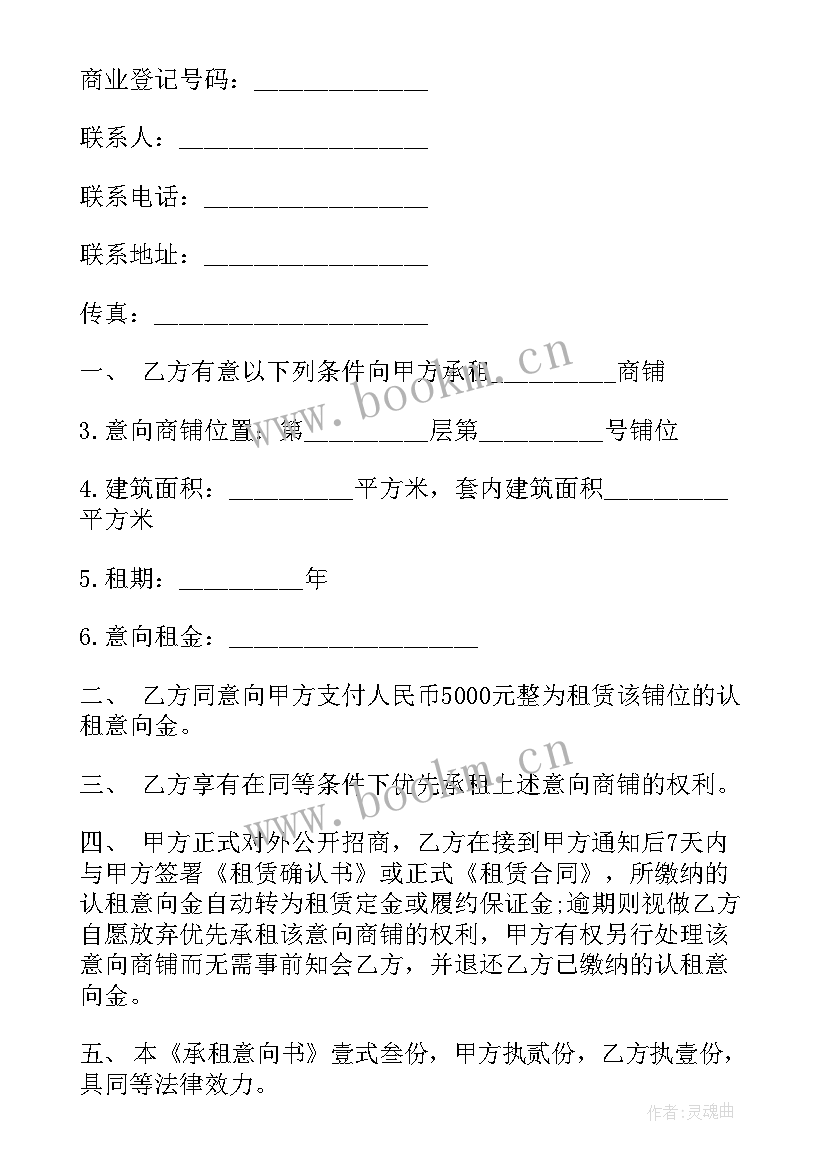 土地租赁意向书(优质9篇)