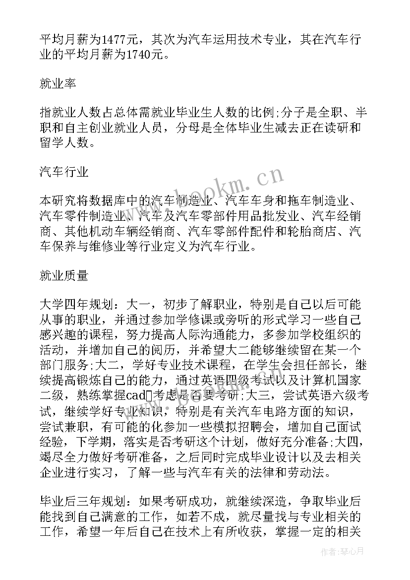 大学未来的规划 大学生未来职业规划(通用8篇)