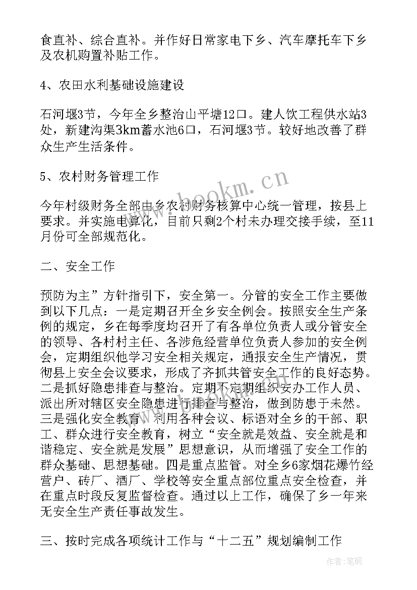 乡政府年度工作总结 乡政府副乡长年度个人工作总结(优秀5篇)