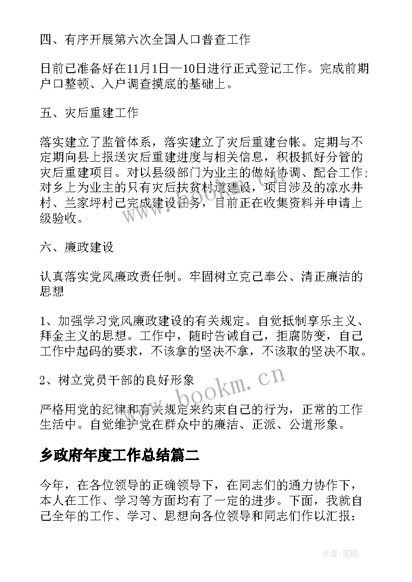 乡政府年度工作总结 乡政府副乡长年度个人工作总结(优秀5篇)