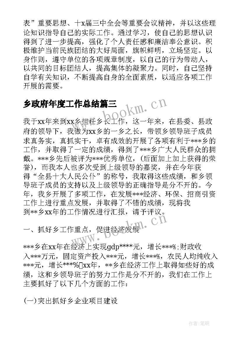 乡政府年度工作总结 乡政府副乡长年度个人工作总结(优秀5篇)