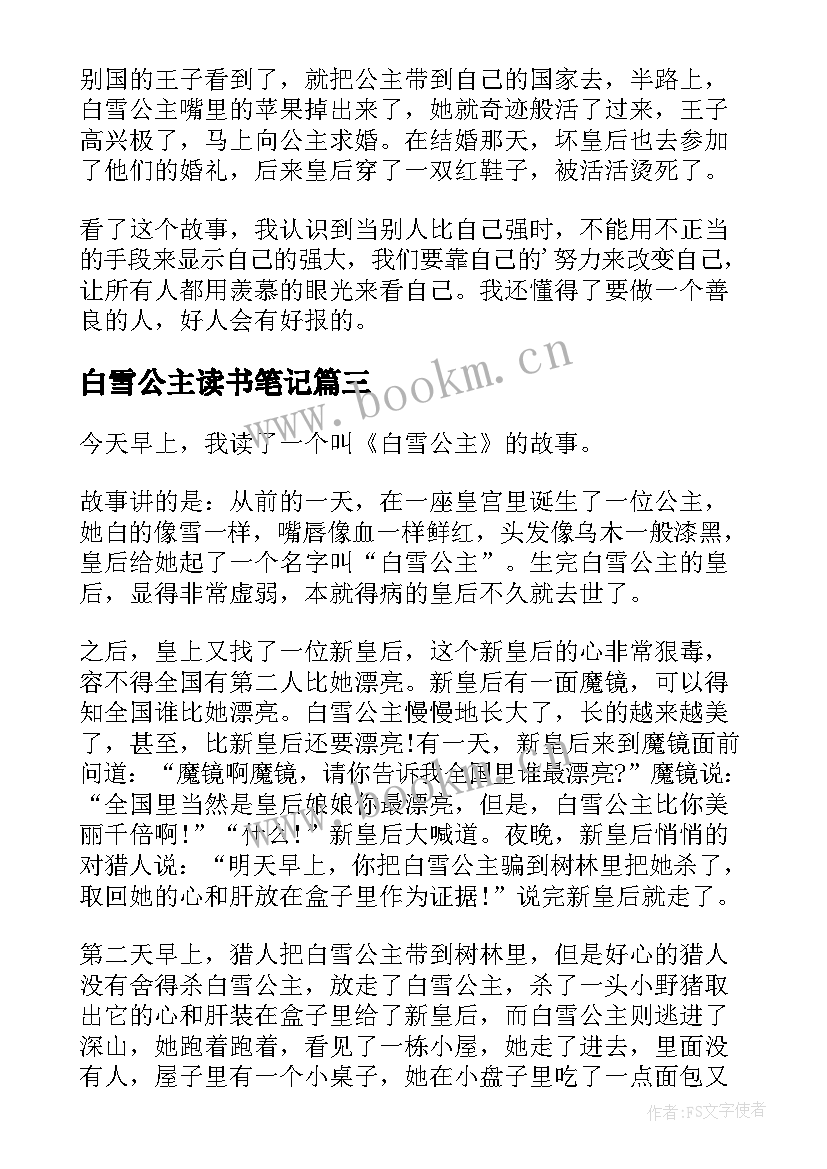 白雪公主读书笔记(汇总5篇)