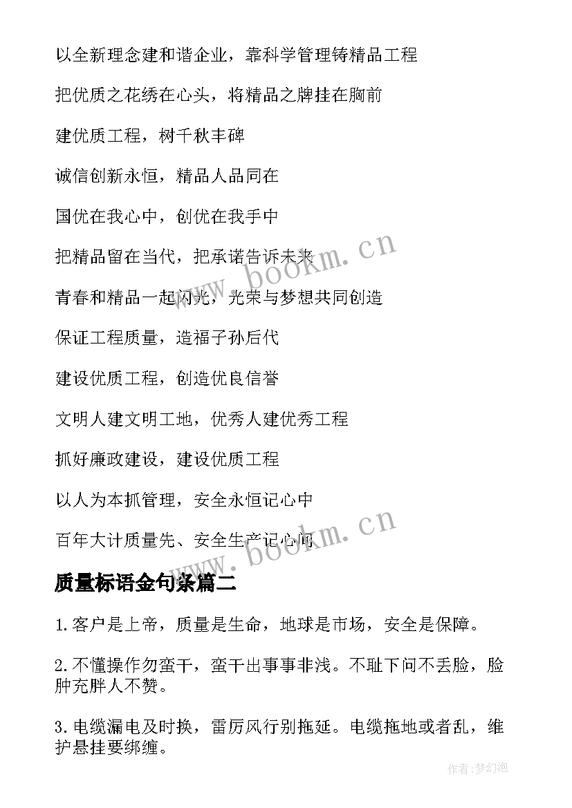 最新质量标语金句条(大全10篇)