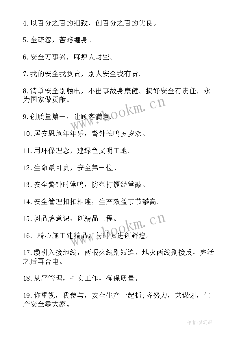 最新质量标语金句条(大全10篇)