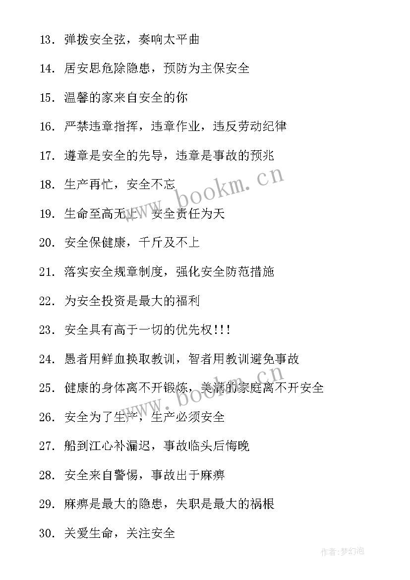 最新质量标语金句条(大全10篇)