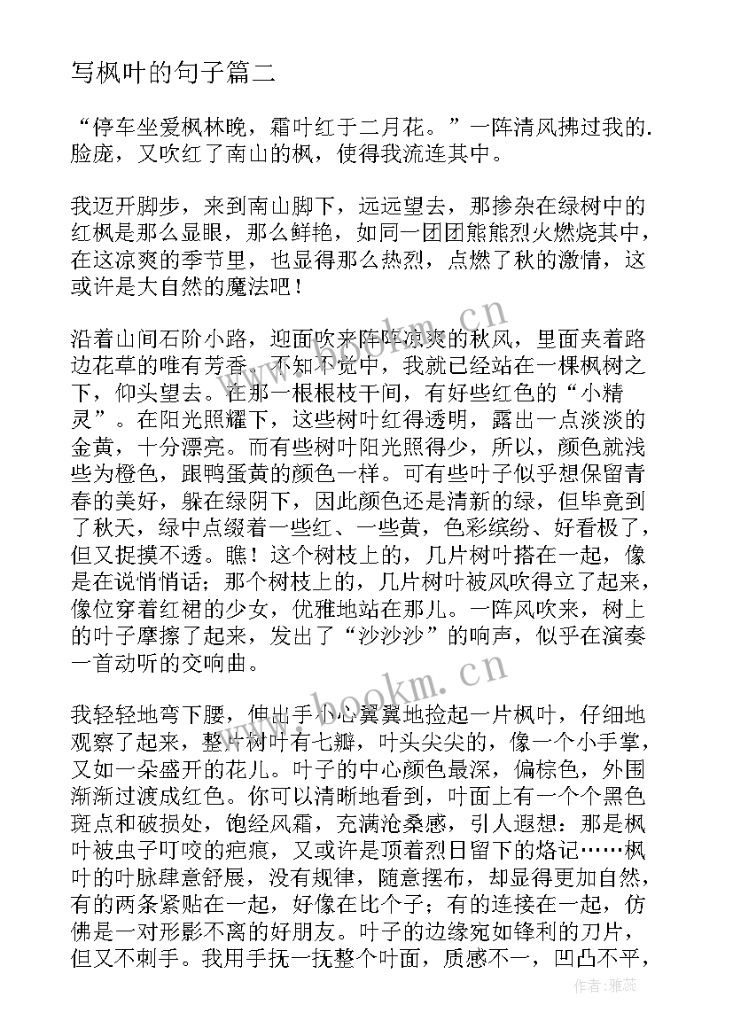 最新写枫叶的句子 枫叶学校讲座心得体会(实用9篇)