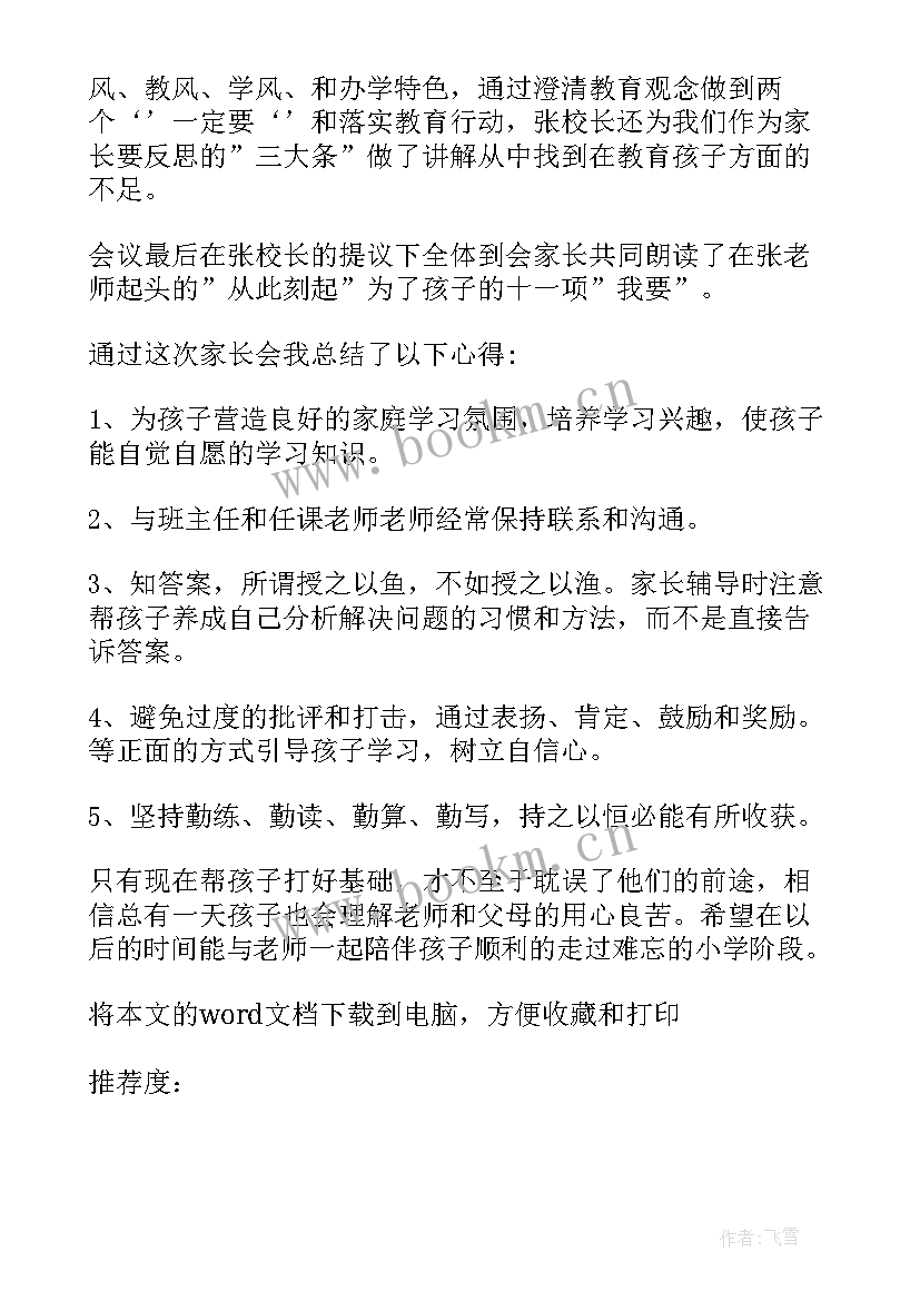 最新六年级家长会的心得体会(精选5篇)