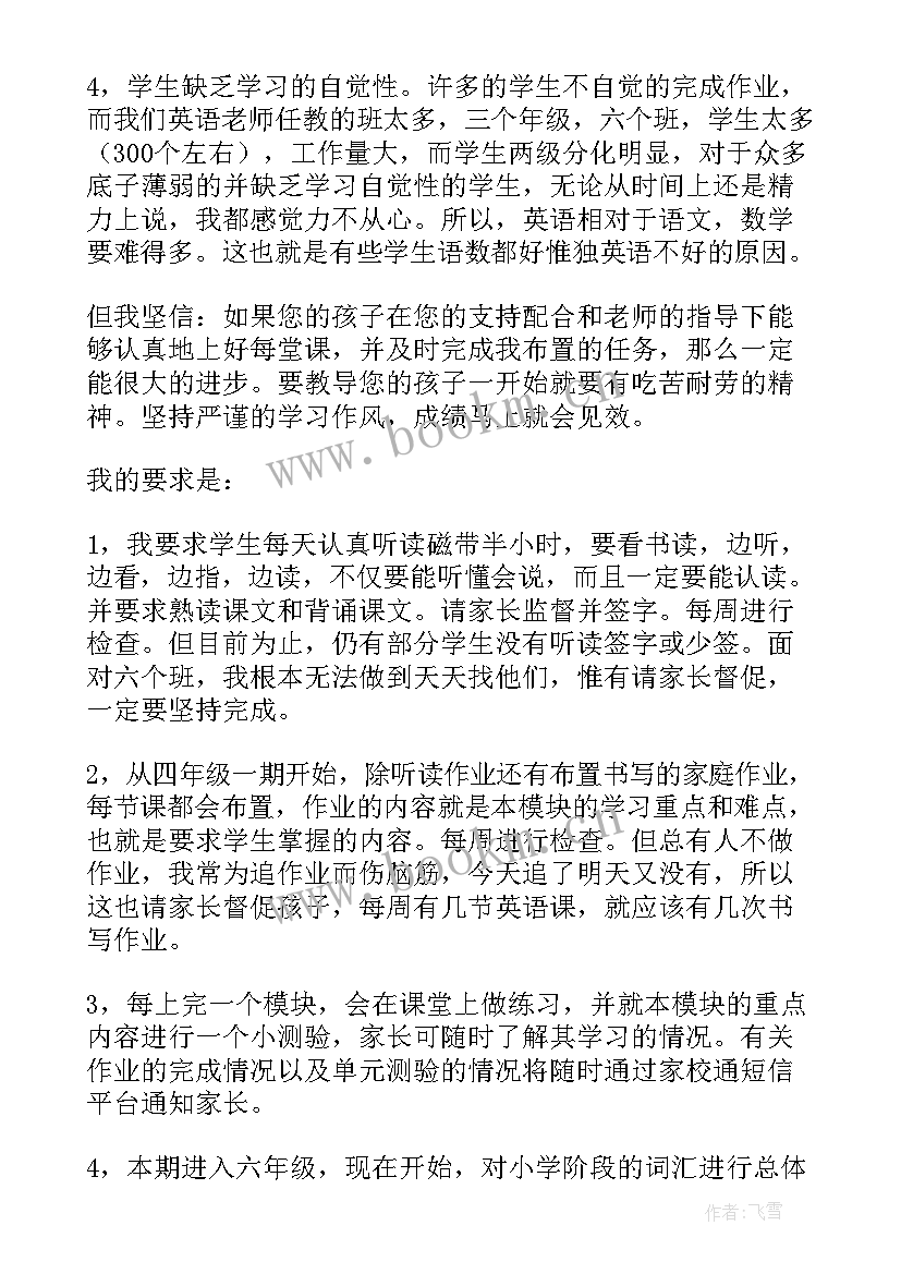 最新六年级家长会的心得体会(精选5篇)