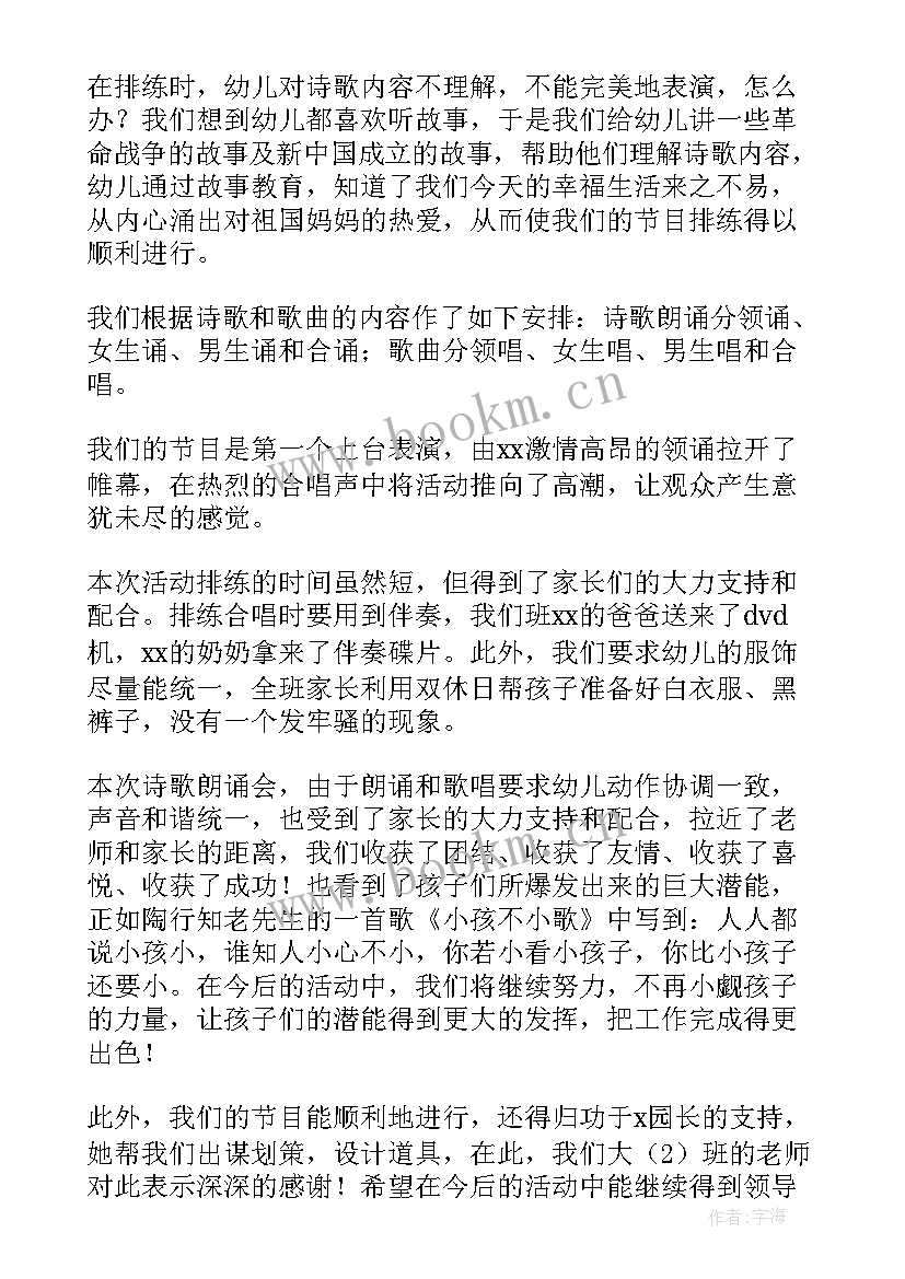 最新幼儿园国庆活动总结小班 幼儿园国庆活动总结(通用8篇)