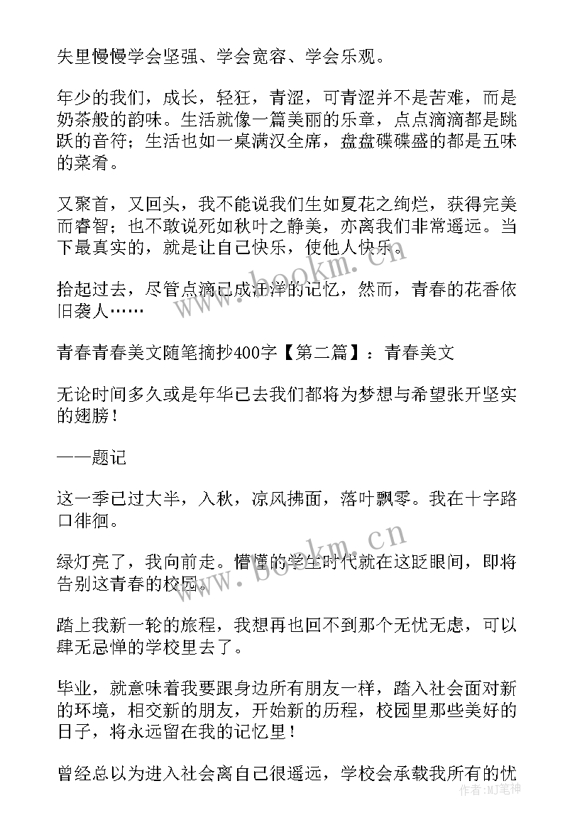 2023年青春的词语四个字励志(实用10篇)