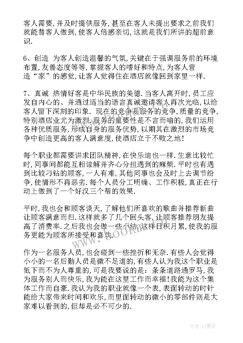 最新服务员总结(大全5篇)