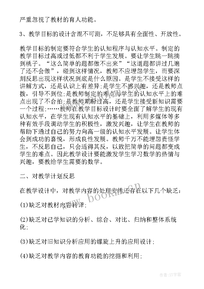 最新高中数学考后反思总结(大全10篇)