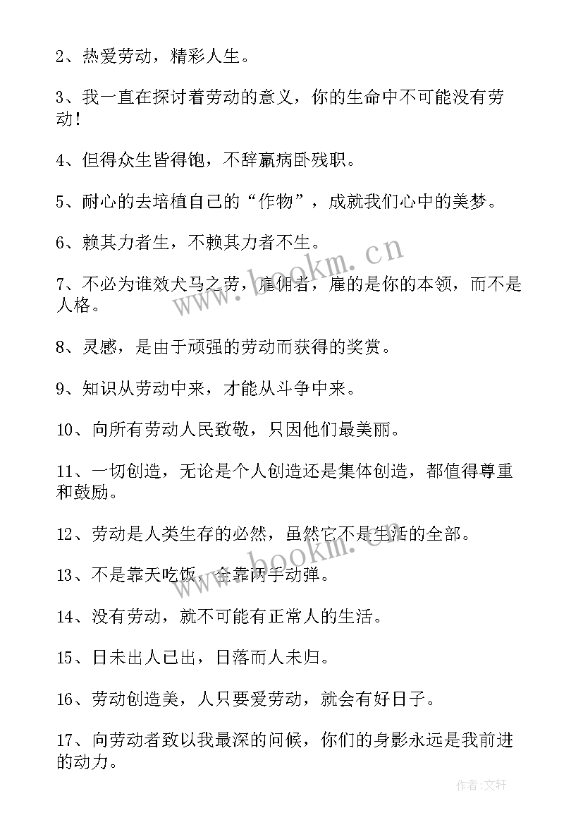 最新劳动的名言名句和观点事例 劳动节的名言名句(通用9篇)