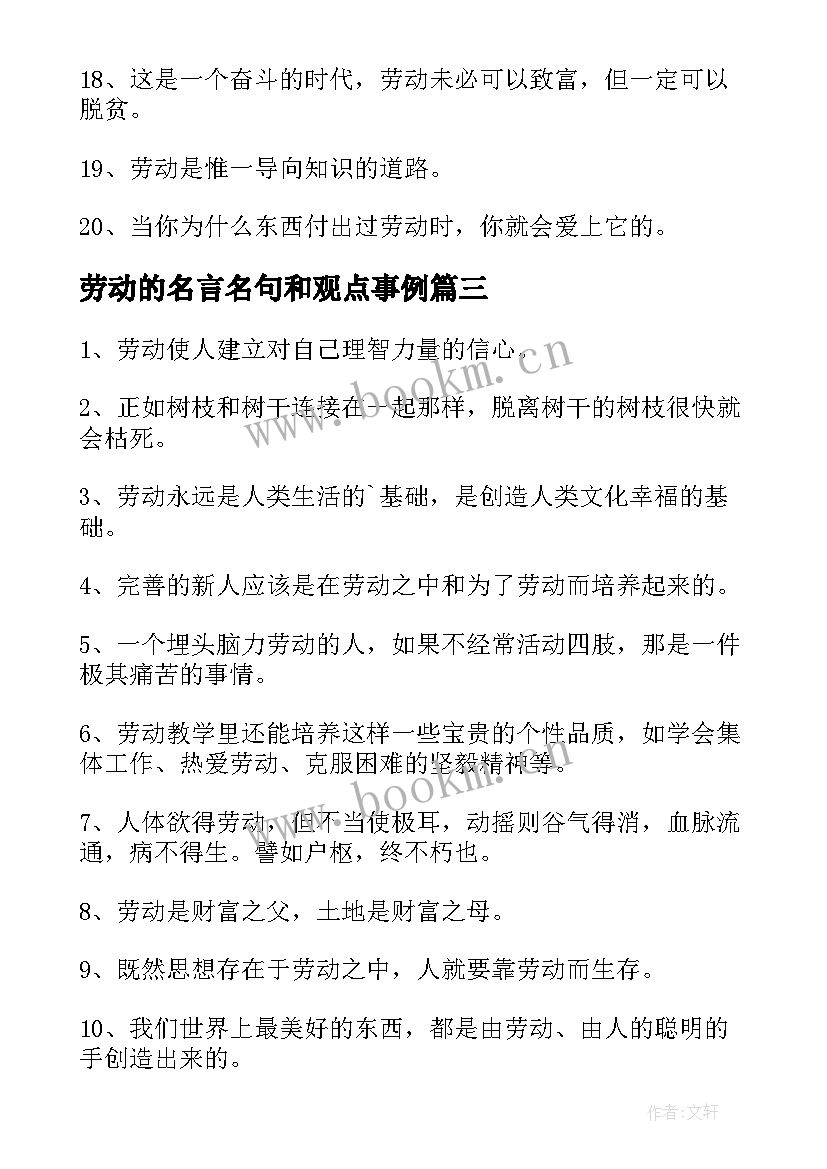 最新劳动的名言名句和观点事例 劳动节的名言名句(通用9篇)