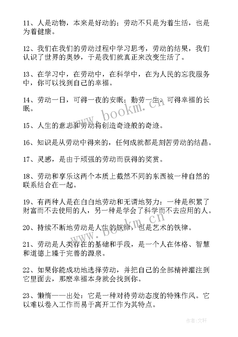 最新劳动的名言名句和观点事例 劳动节的名言名句(通用9篇)