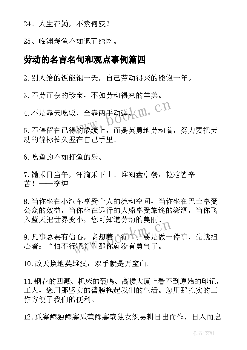 最新劳动的名言名句和观点事例 劳动节的名言名句(通用9篇)