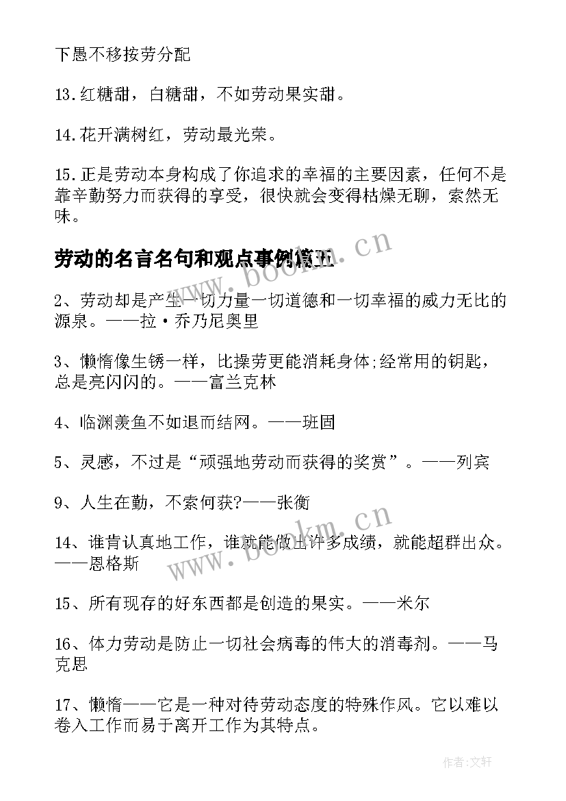 最新劳动的名言名句和观点事例 劳动节的名言名句(通用9篇)