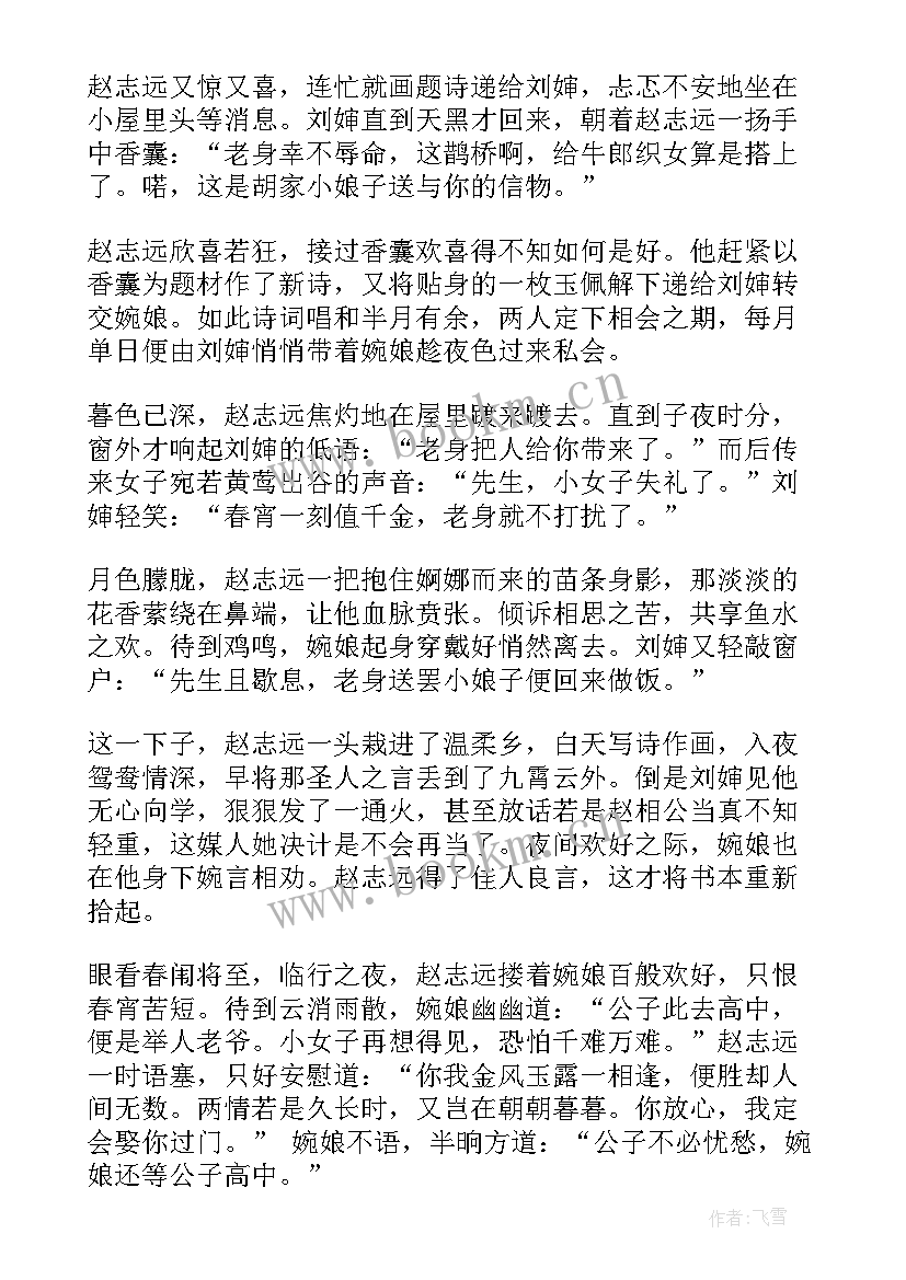 中国民间传说故事手抄报(大全6篇)