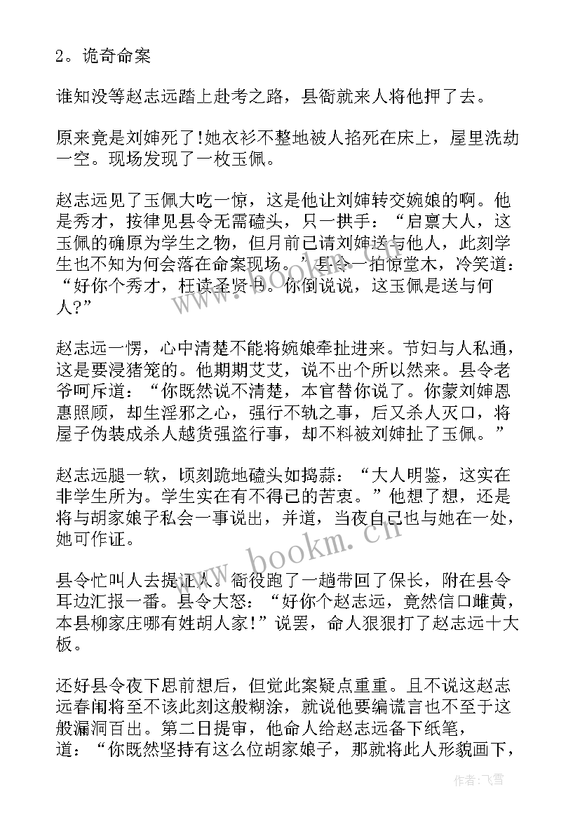 中国民间传说故事手抄报(大全6篇)