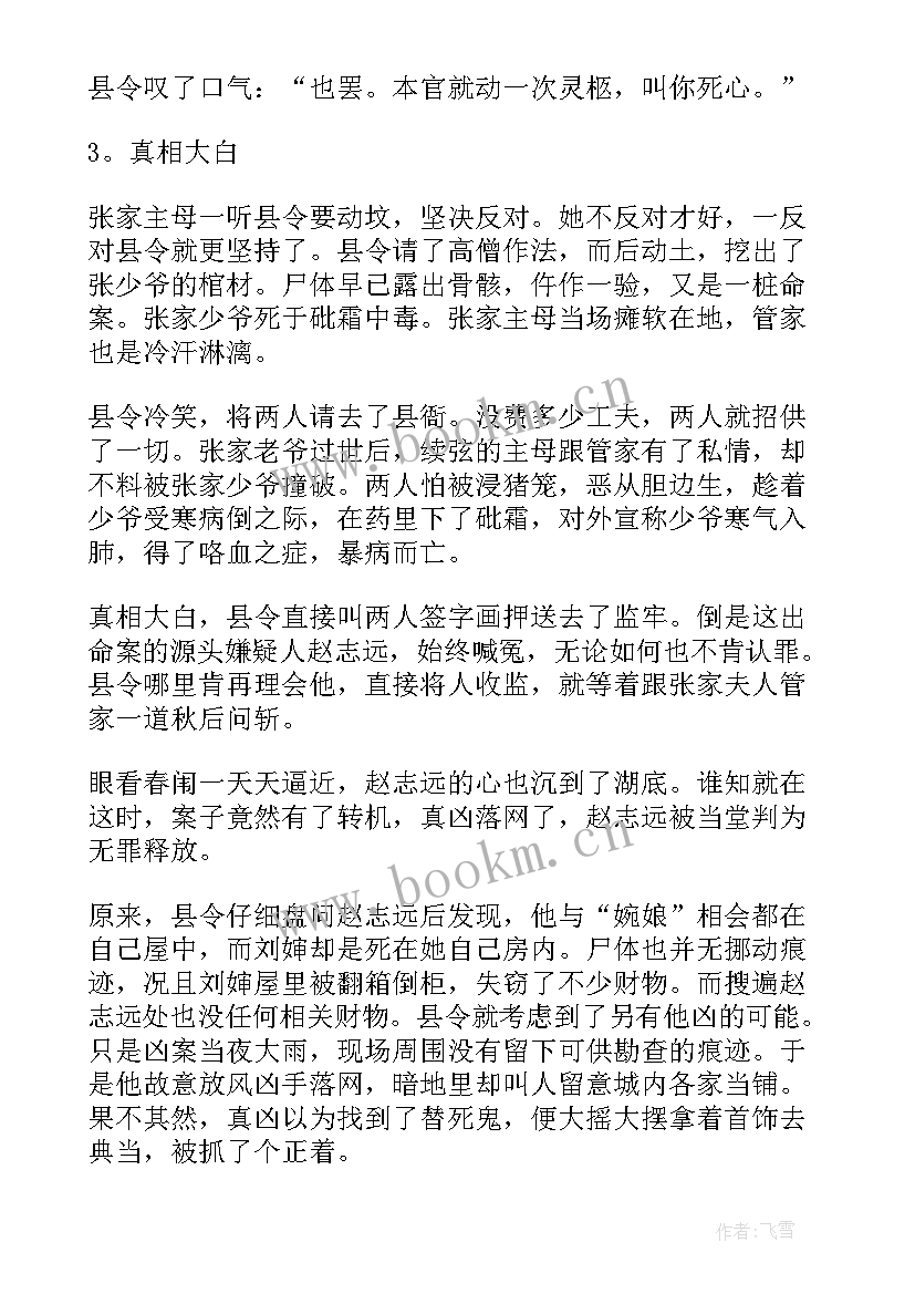 中国民间传说故事手抄报(大全6篇)