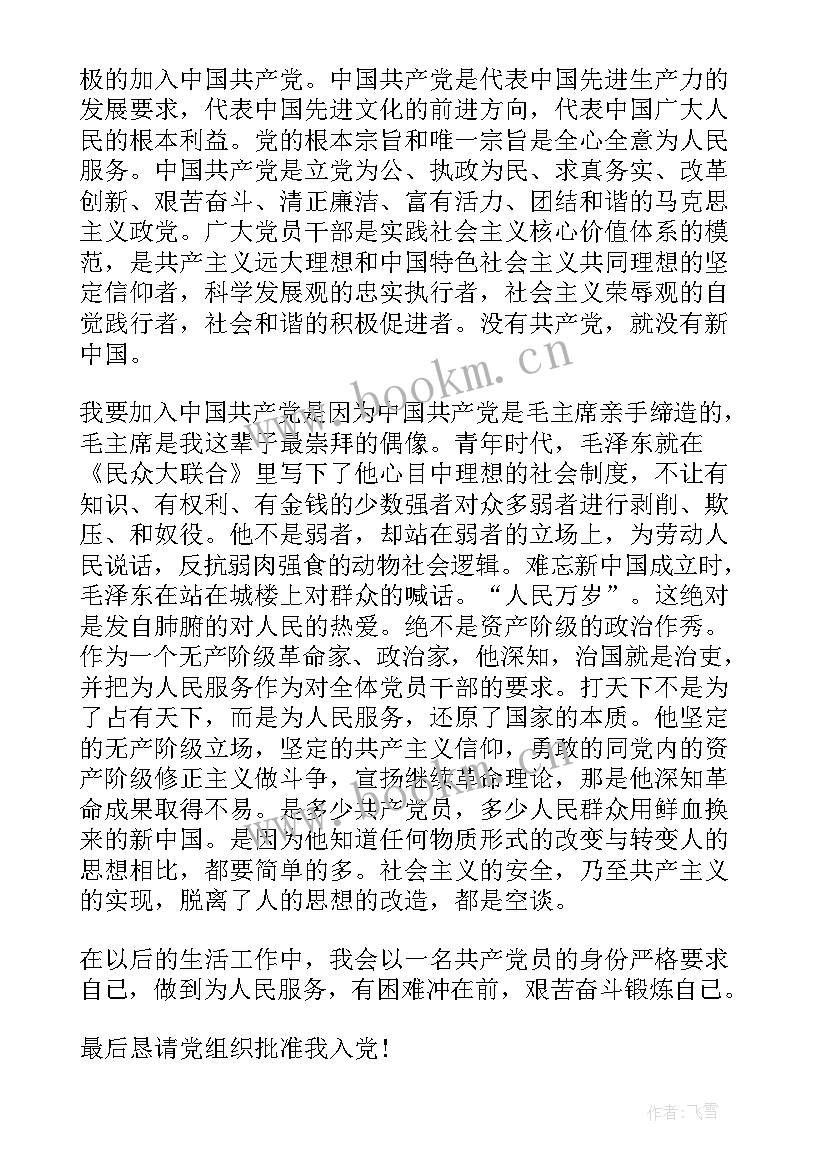 2023年普通农村入党申请书 农村普通入党申请书(实用8篇)