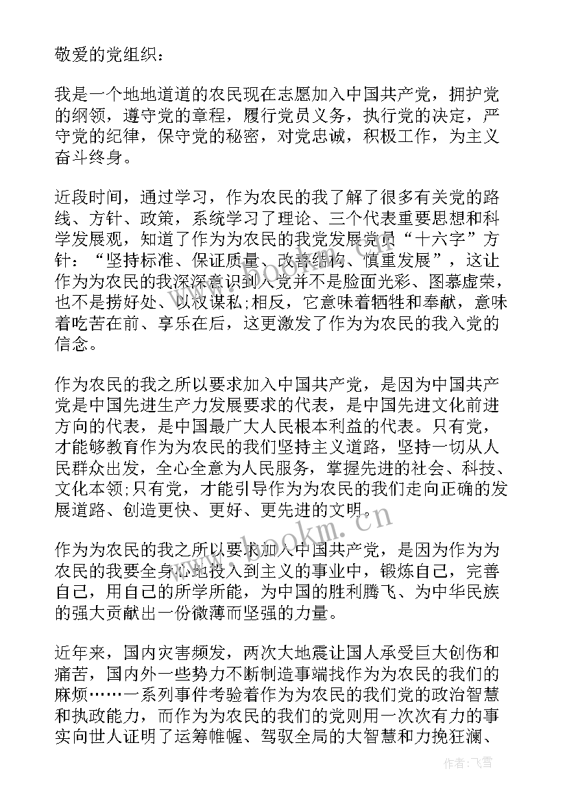 2023年普通农村入党申请书 农村普通入党申请书(实用8篇)