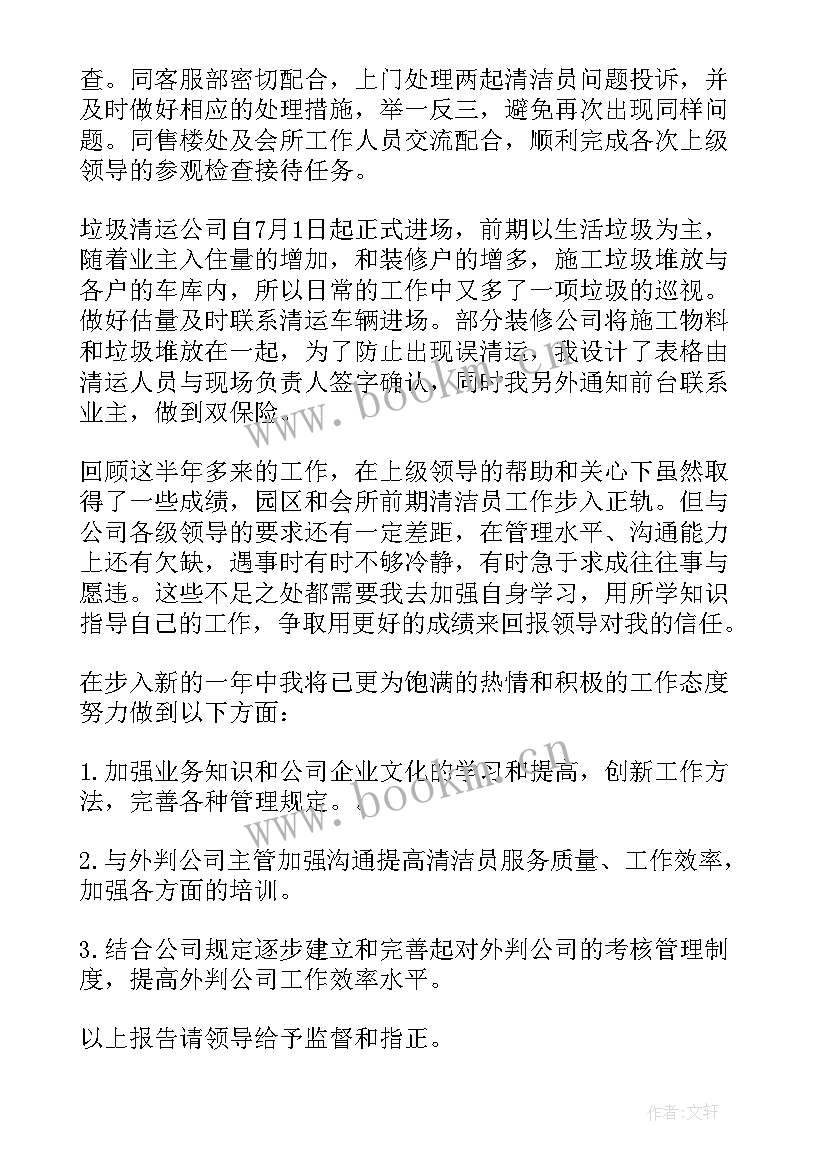 最新工作总结清洁煤气 清洁工工作总结(优秀7篇)