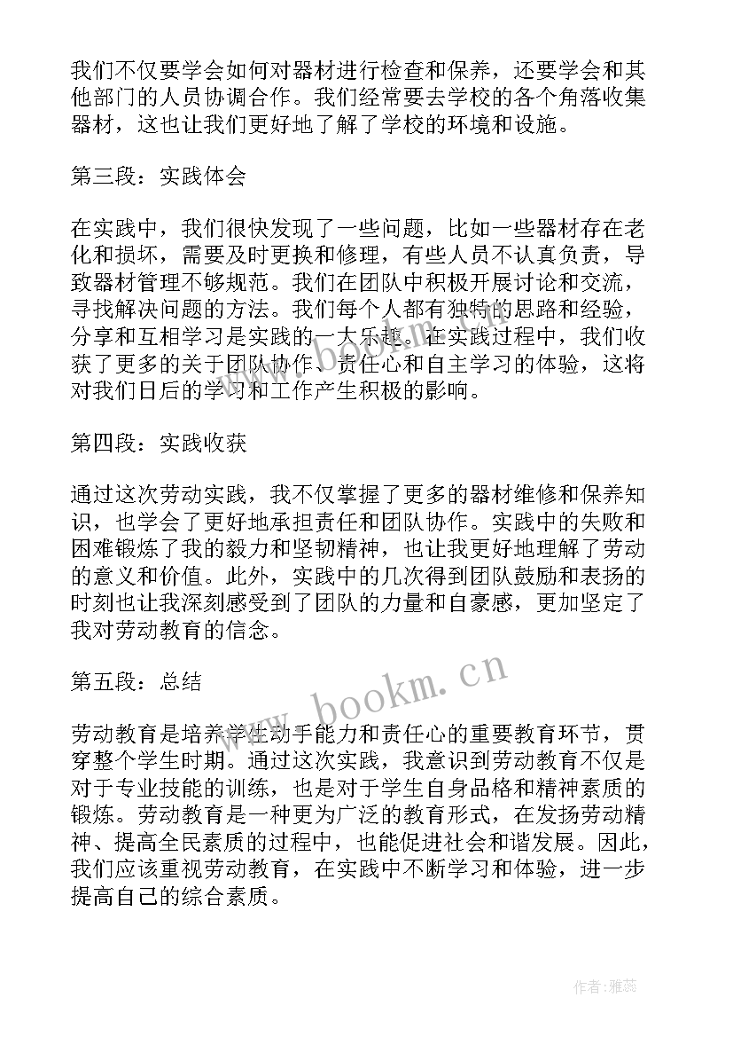 2023年劳动的题目 写劳动教育心得体会的题目(汇总9篇)