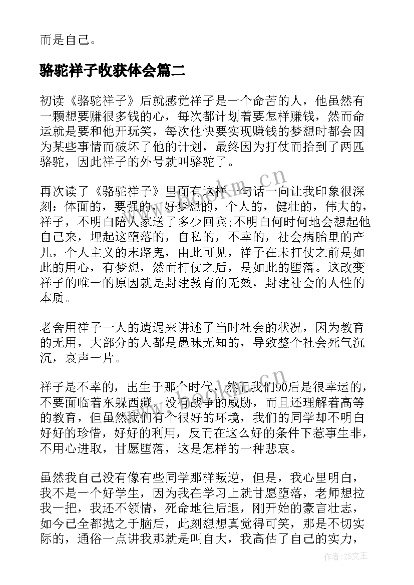 2023年骆驼祥子收获体会 骆驼祥子读后收获(汇总5篇)