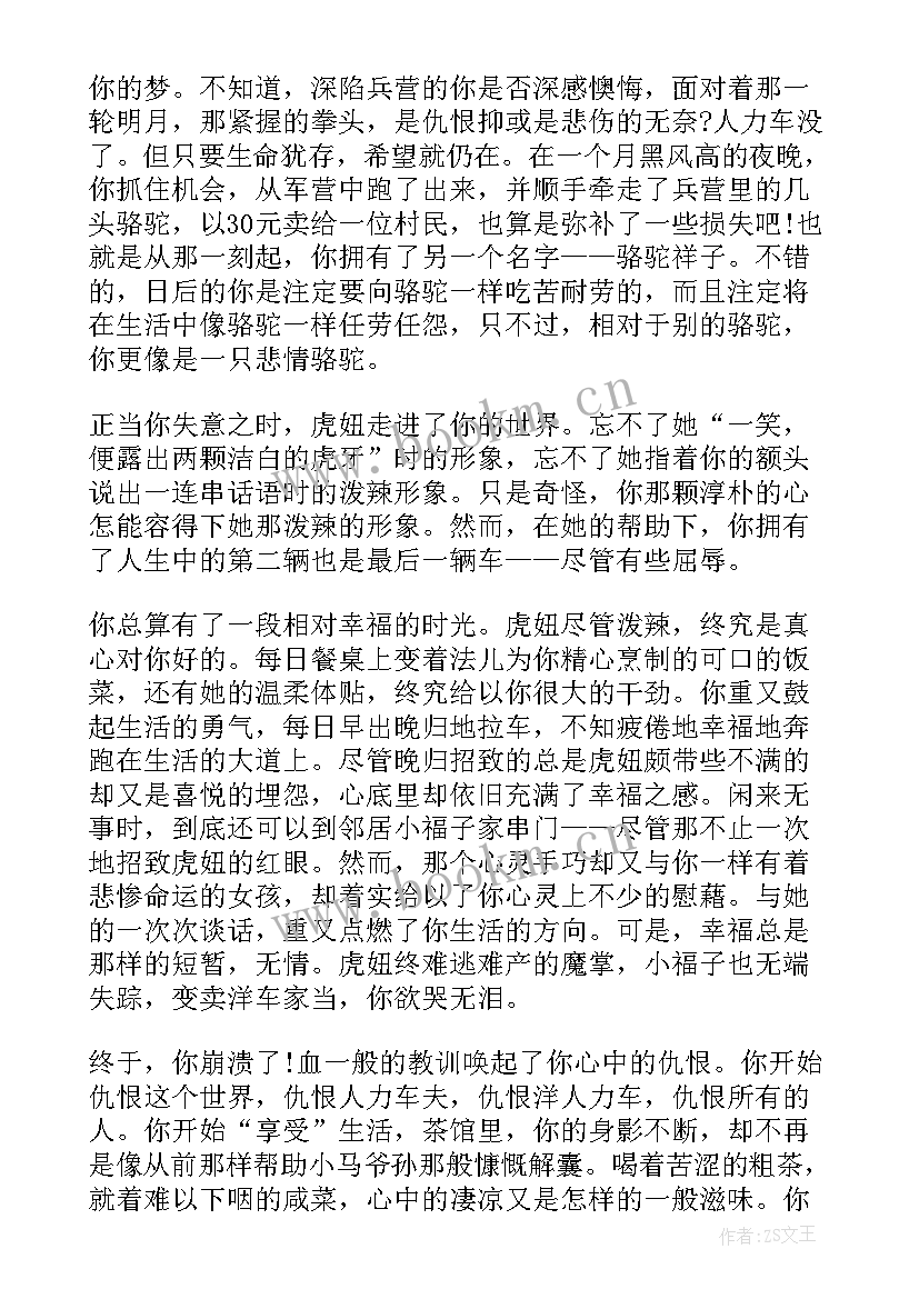 2023年骆驼祥子收获体会 骆驼祥子读后收获(汇总5篇)