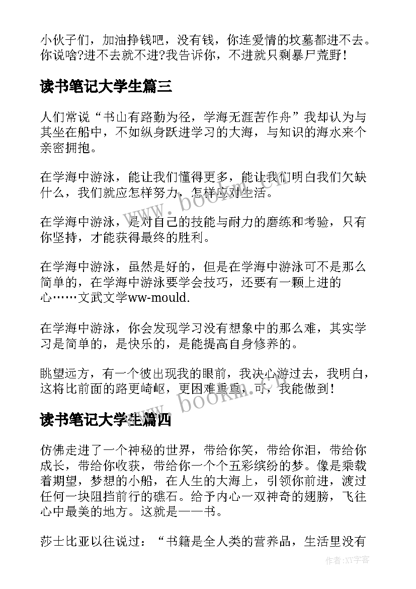 最新读书笔记大学生(大全5篇)